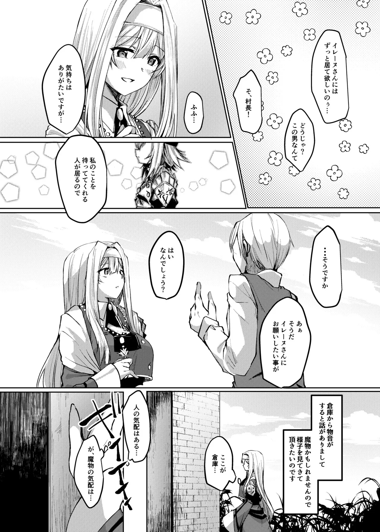 Exosisters wa Otosenai - Page 3