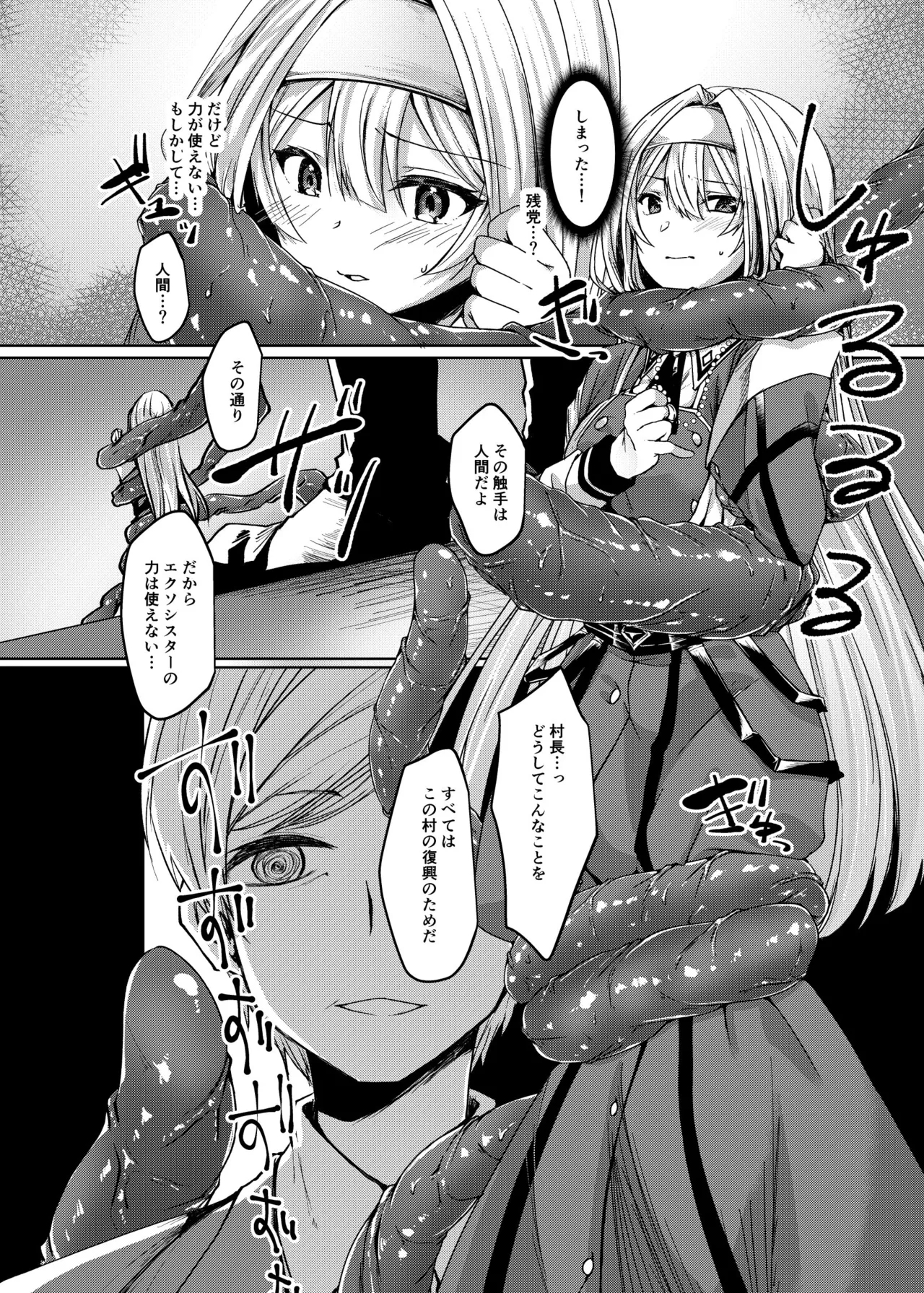 Exosisters wa Otosenai - Page 5