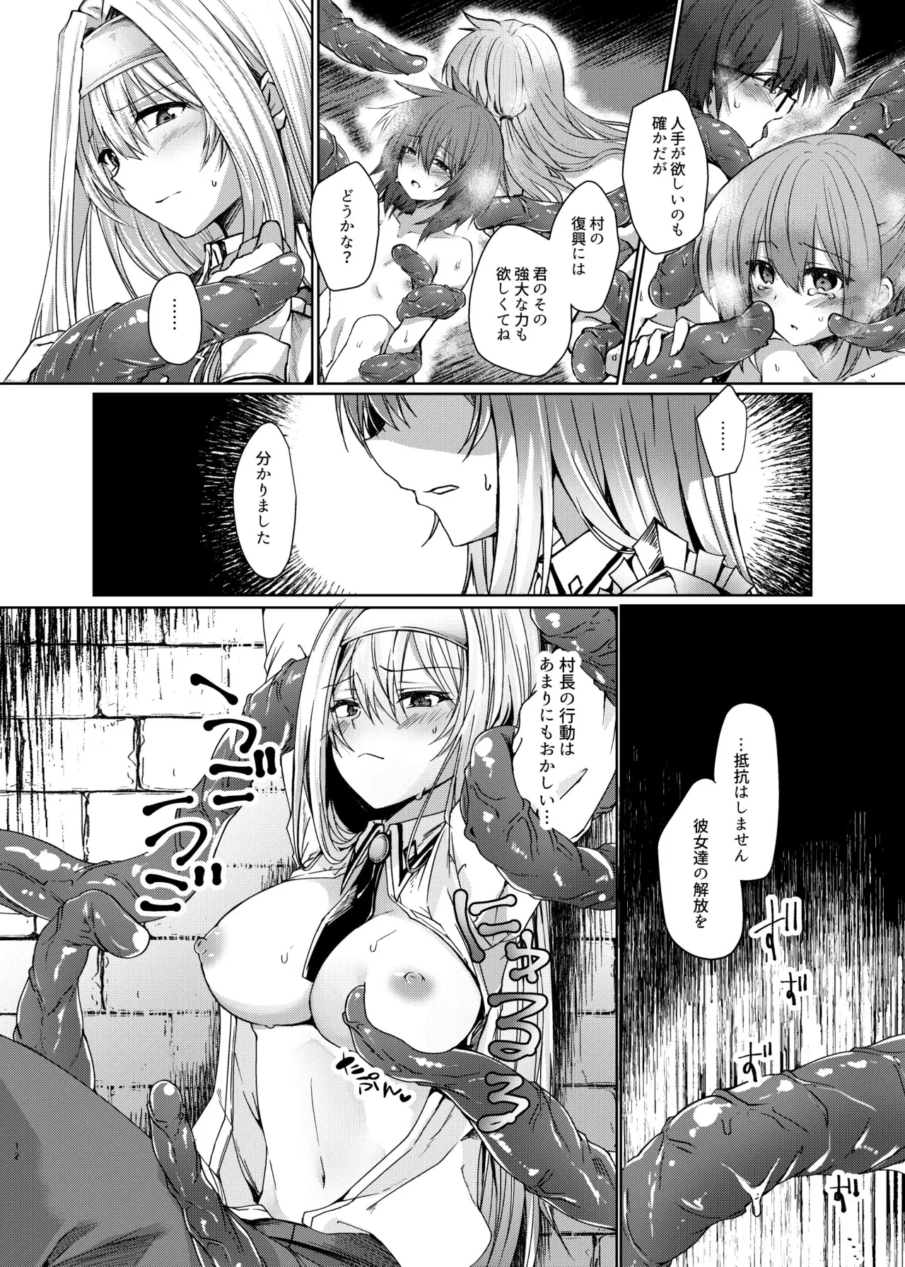 Exosisters wa Otosenai - Page 7