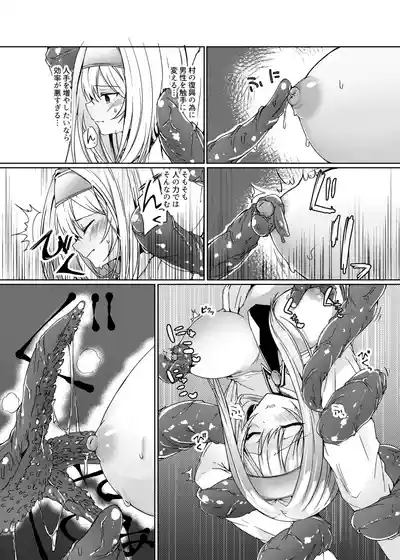 Exosisters wa Otosenai 8