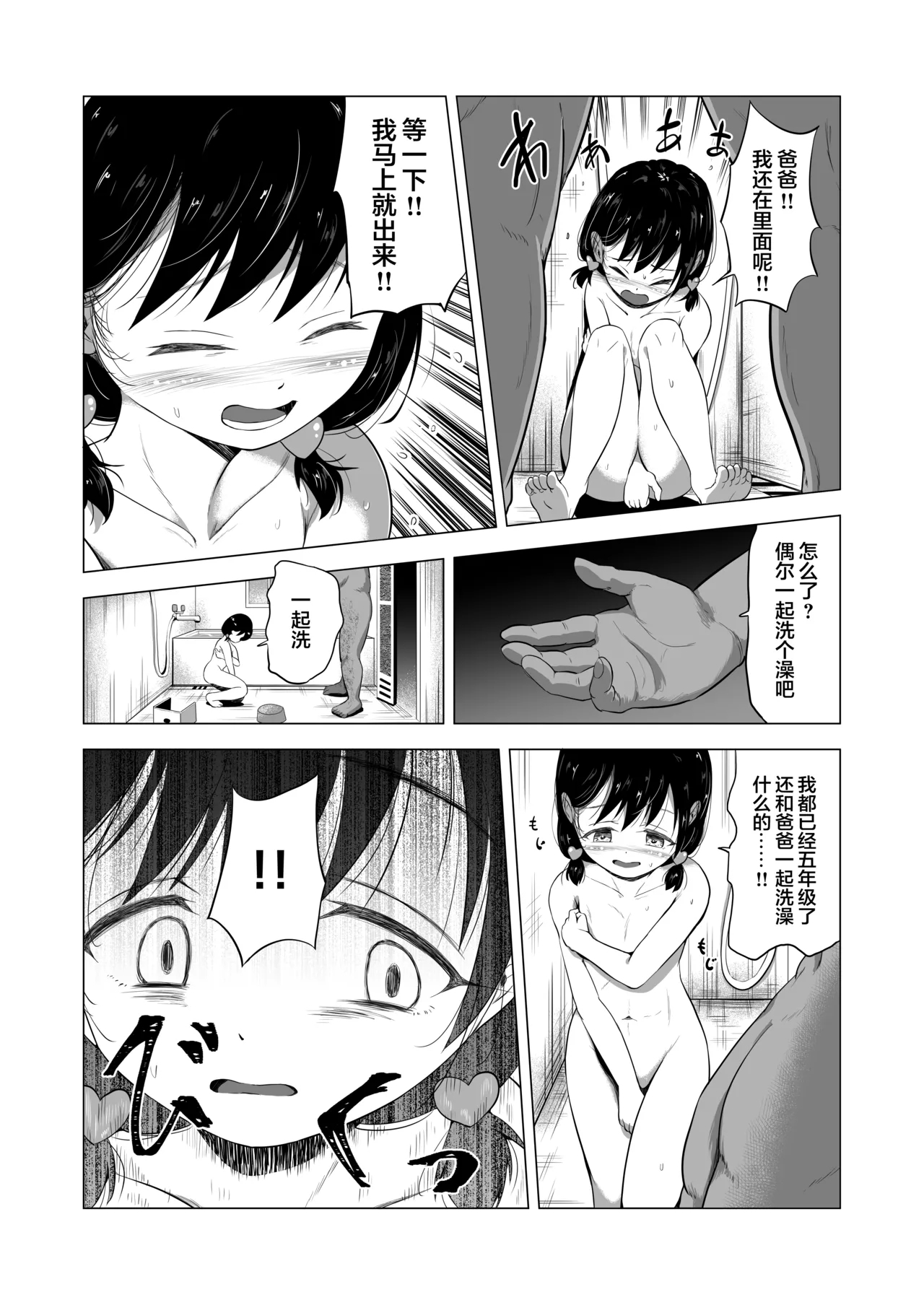 Suki na Danshi ga Ita kedo Shinjiteta Papa ni Rape Sarete AkaI had a boy I loved, but the daddy I trusted raped me and had a baby + Sonogo no Ohanashi - Page 17