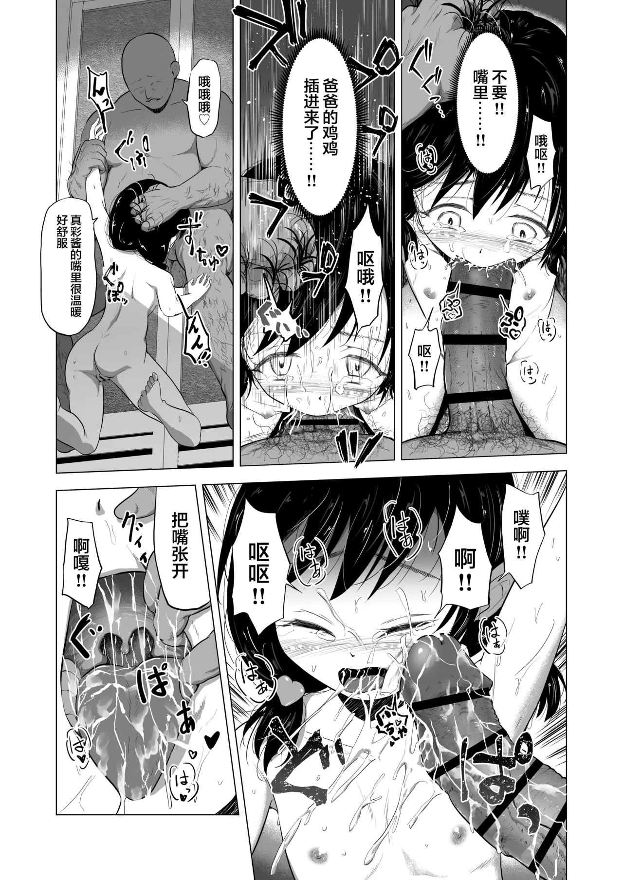 Suki na Danshi ga Ita kedo Shinjiteta Papa ni Rape Sarete AkaI had a boy I loved, but the daddy I trusted raped me and had a baby + Sonogo no Ohanashi - Page 21