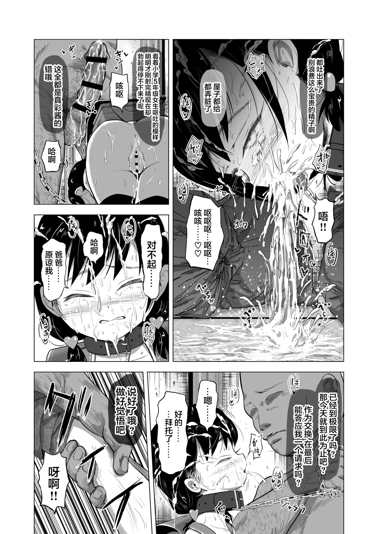 Suki na Danshi ga Ita kedo Shinjiteta Papa ni Rape Sarete AkaI had a boy I loved, but the daddy I trusted raped me and had a baby + Sonogo no Ohanashi - Page 43