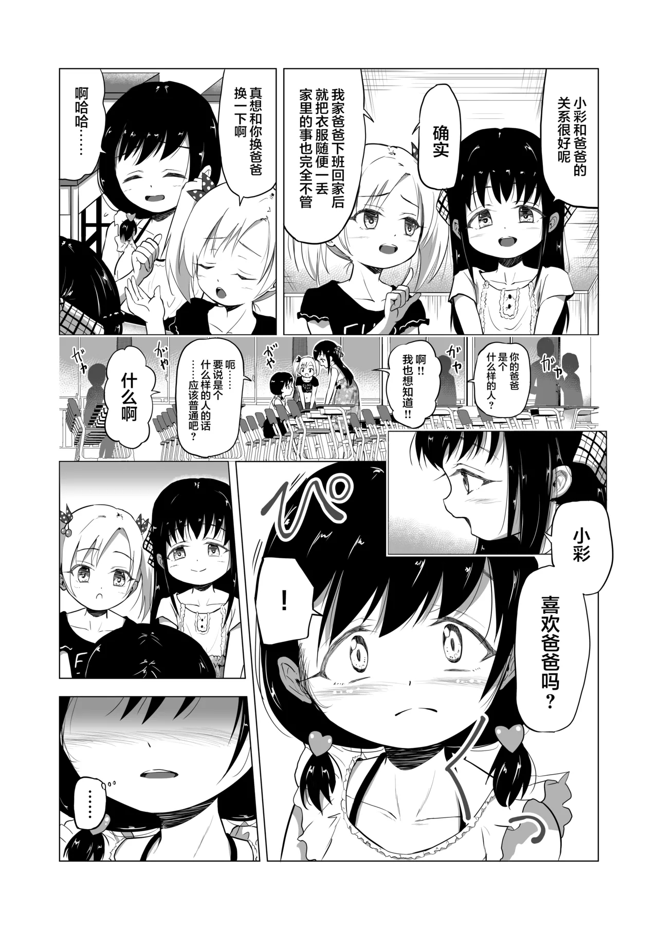 Suki na Danshi ga Ita kedo Shinjiteta Papa ni Rape Sarete AkaI had a boy I loved, but the daddy I trusted raped me and had a baby + Sonogo no Ohanashi - Page 5