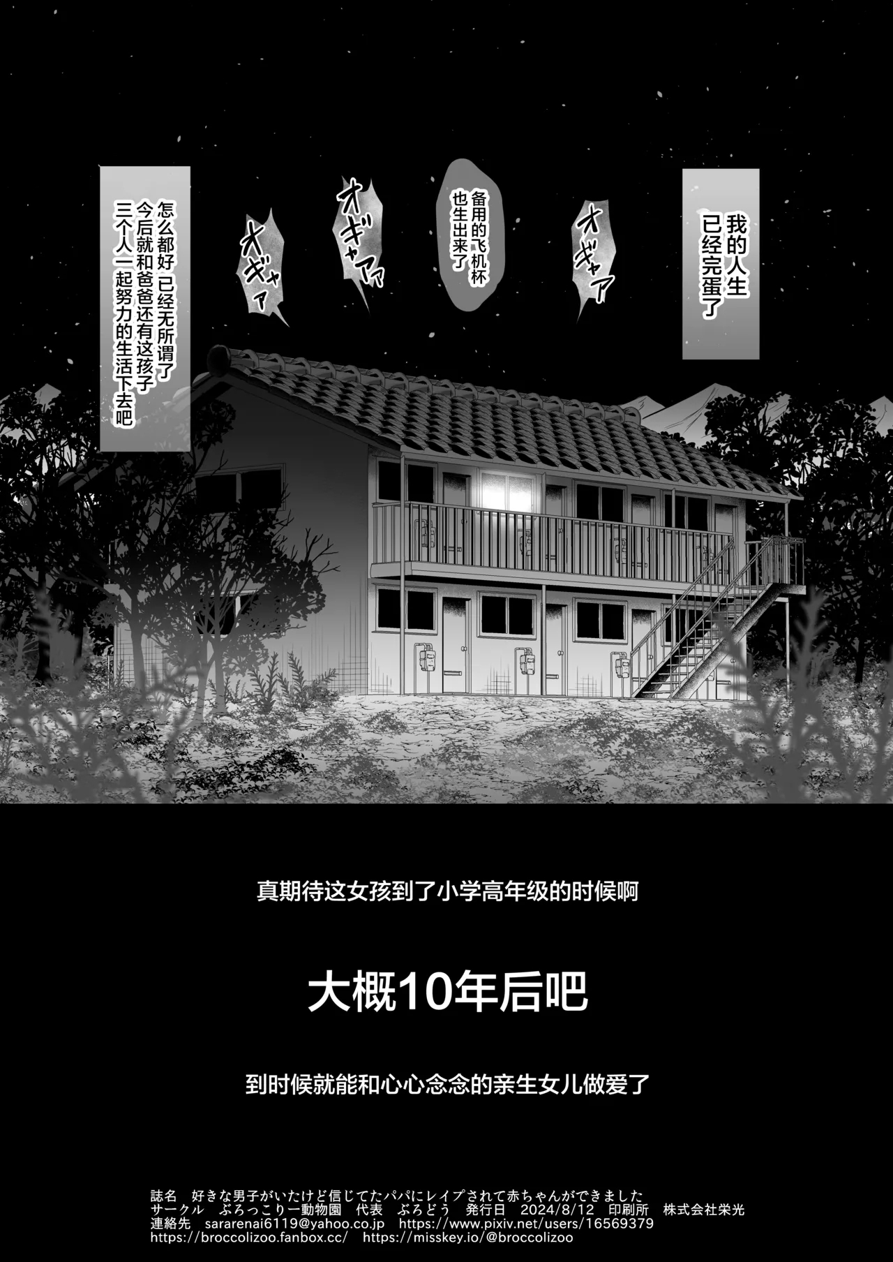 Suki na Danshi ga Ita kedo Shinjiteta Papa ni Rape Sarete AkaI had a boy I loved, but the daddy I trusted raped me and had a baby + Sonogo no Ohanashi - Page 53