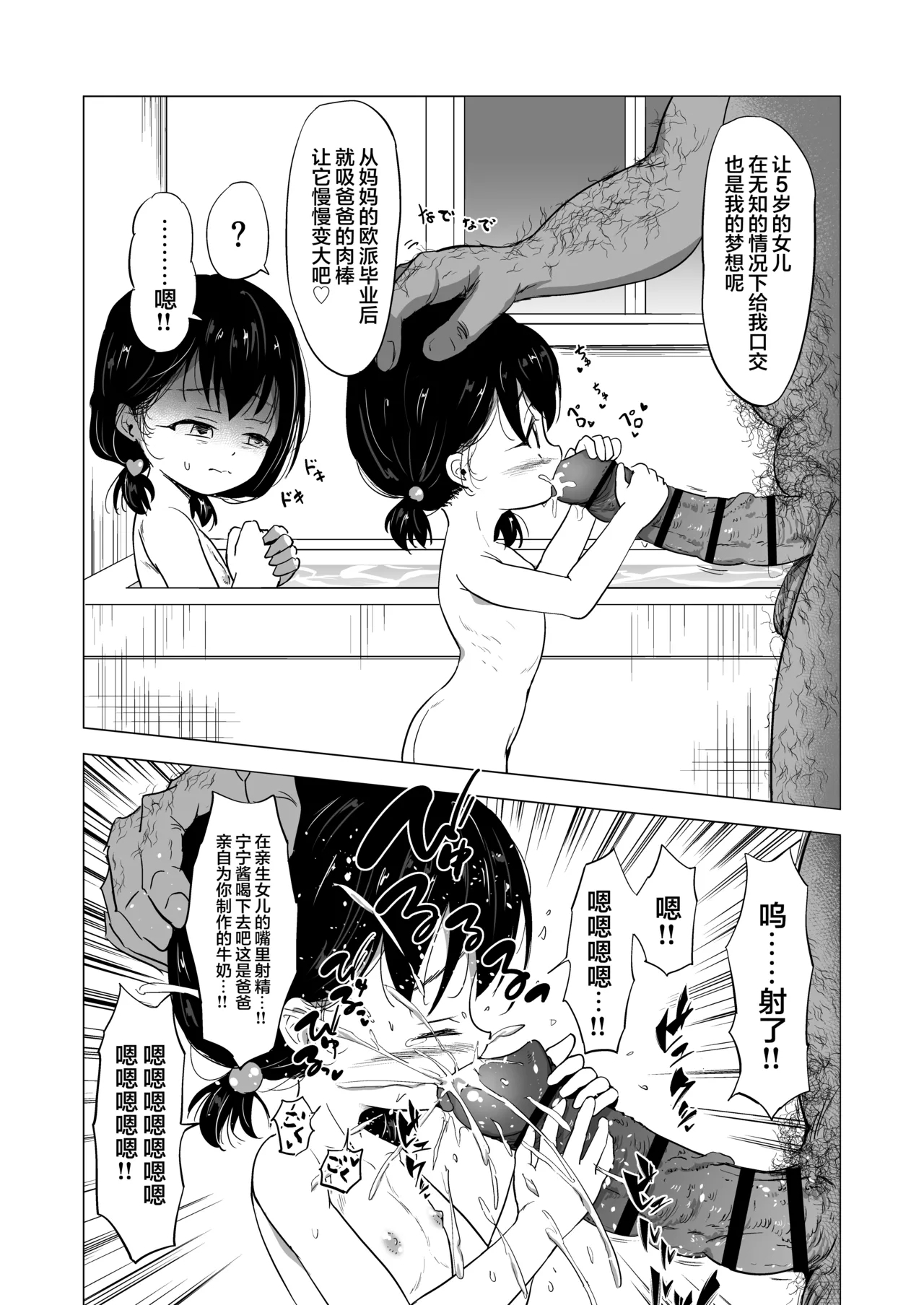 Suki na Danshi ga Ita kedo Shinjiteta Papa ni Rape Sarete AkaI had a boy I loved, but the daddy I trusted raped me and had a baby + Sonogo no Ohanashi - Page 56