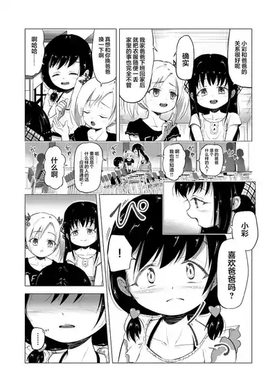 Suki na Danshi ga Ita kedo Shinjiteta Papa ni Rape Sarete AkaI had a boy I loved, but the daddy I trusted raped me and had a baby + Sonogo no Ohanashi 5