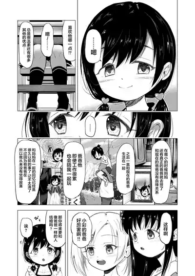 Suki na Danshi ga Ita kedo Shinjiteta Papa ni Rape Sarete AkaI had a boy I loved, but the daddy I trusted raped me and had a baby + Sonogo no Ohanashi 6