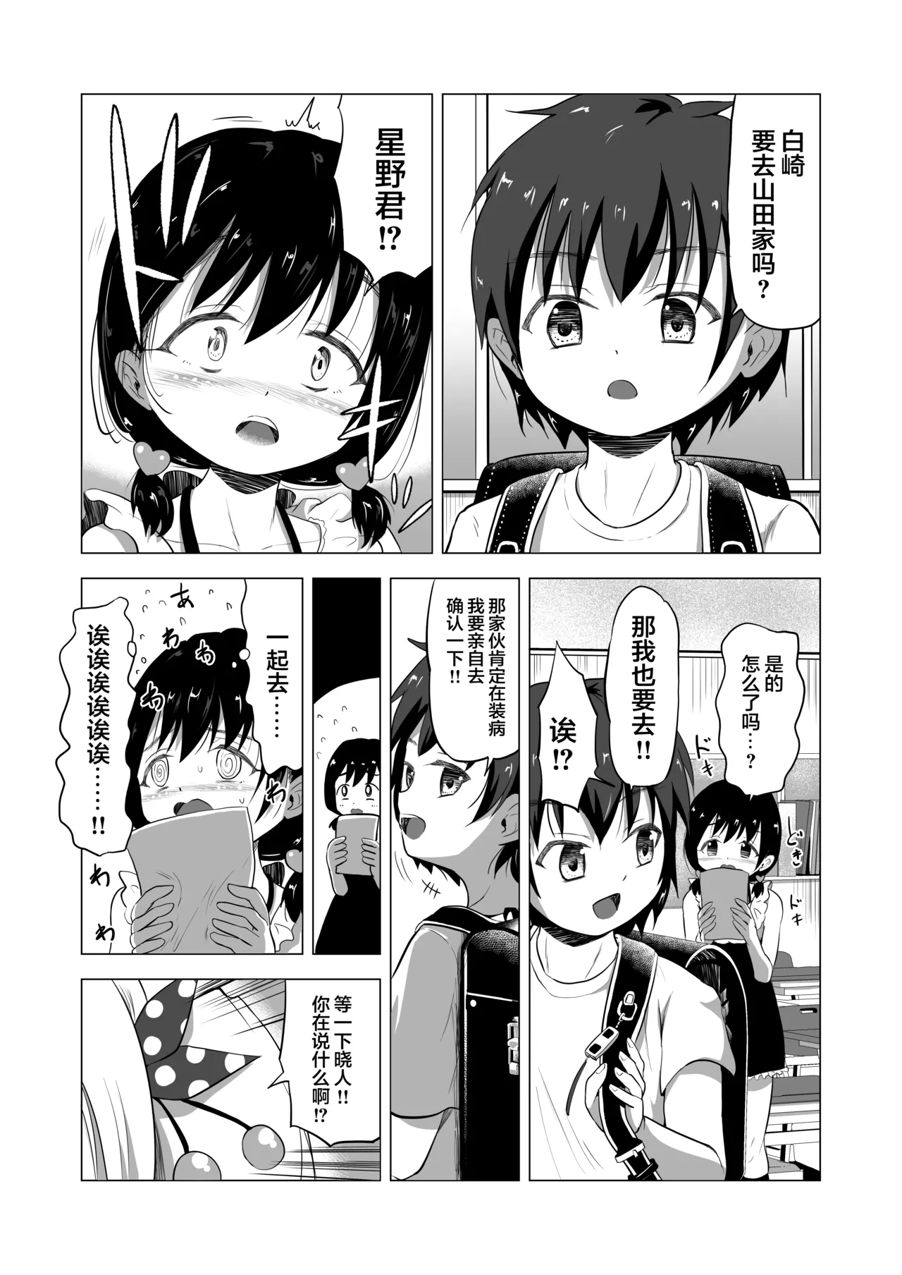 Suki na Danshi ga Ita kedo Shinjiteta Papa ni Rape Sarete AkaI had a boy I loved, but the daddy I trusted raped me and had a baby + Sonogo no Ohanashi - Page 8