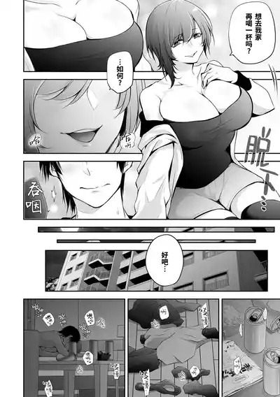 Netorikon | 偷情之魂 10