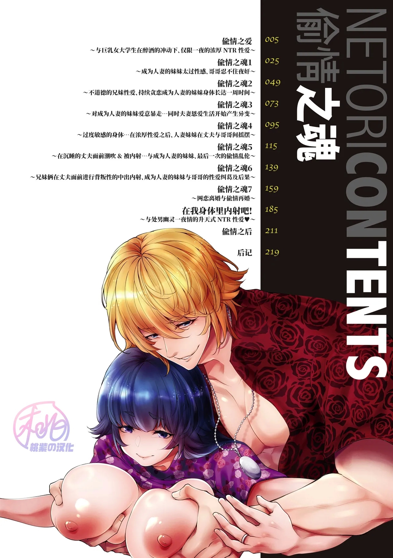 Netorikon | 偷情之魂 - Page 4