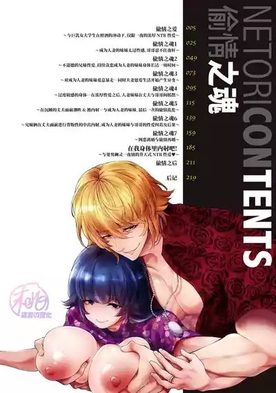 Netorikon | 偷情之魂 4