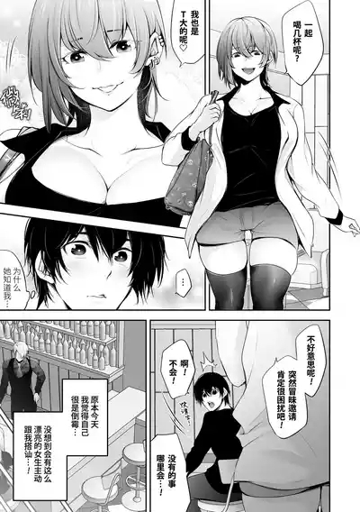 Netorikon | 偷情之魂 7