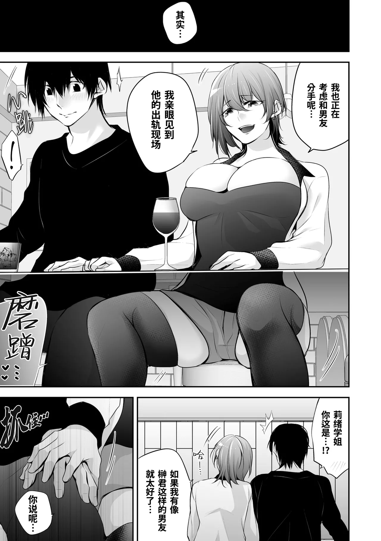 Netorikon | 偷情之魂 - Page 9