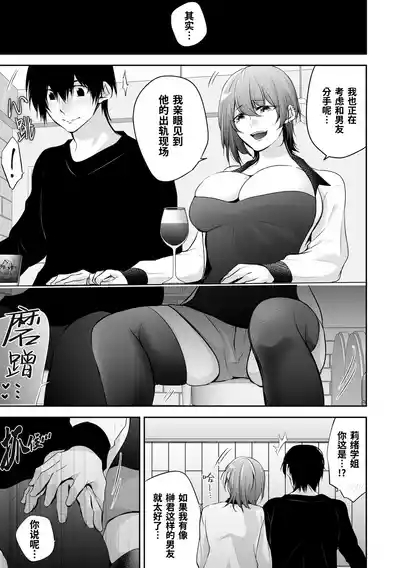 Netorikon | 偷情之魂 9