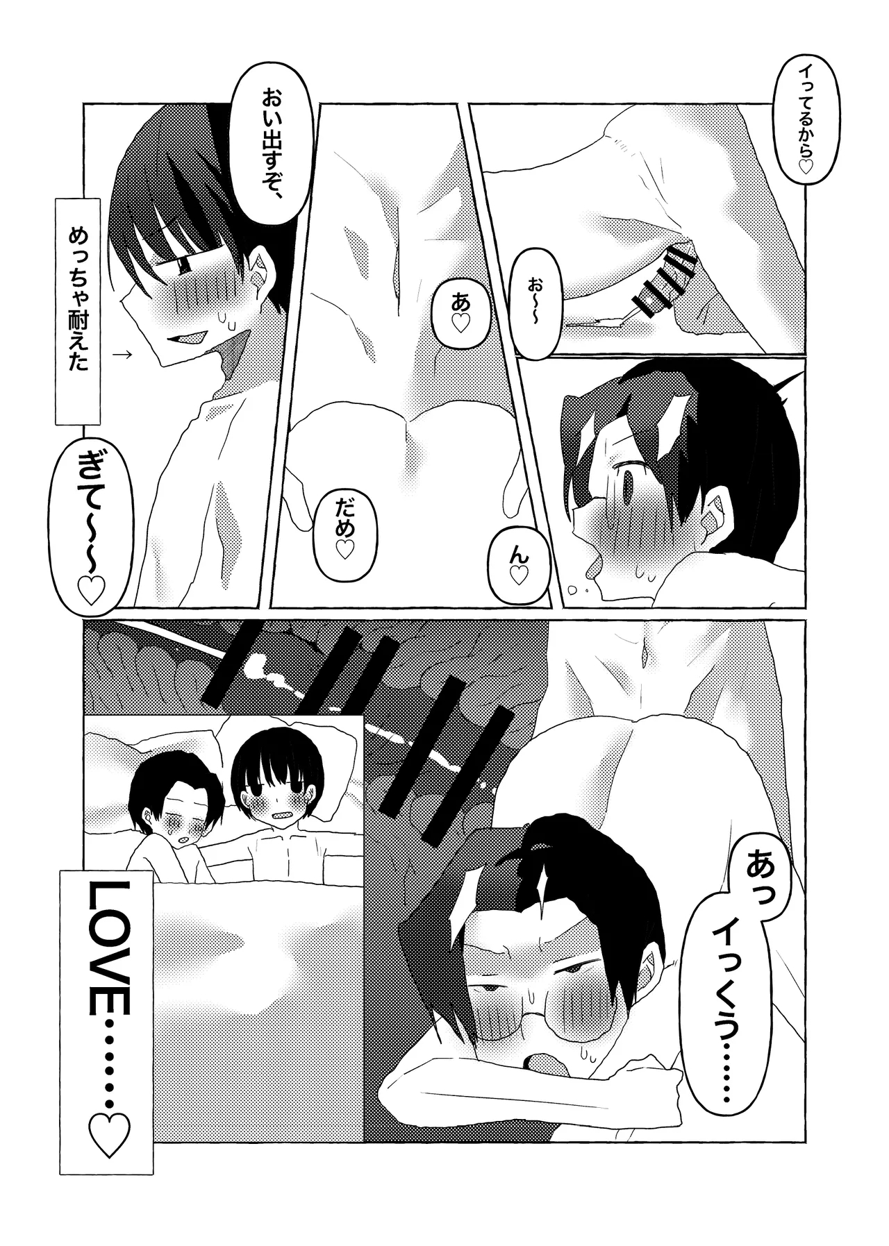 Chou Nikohibi - Page 17
