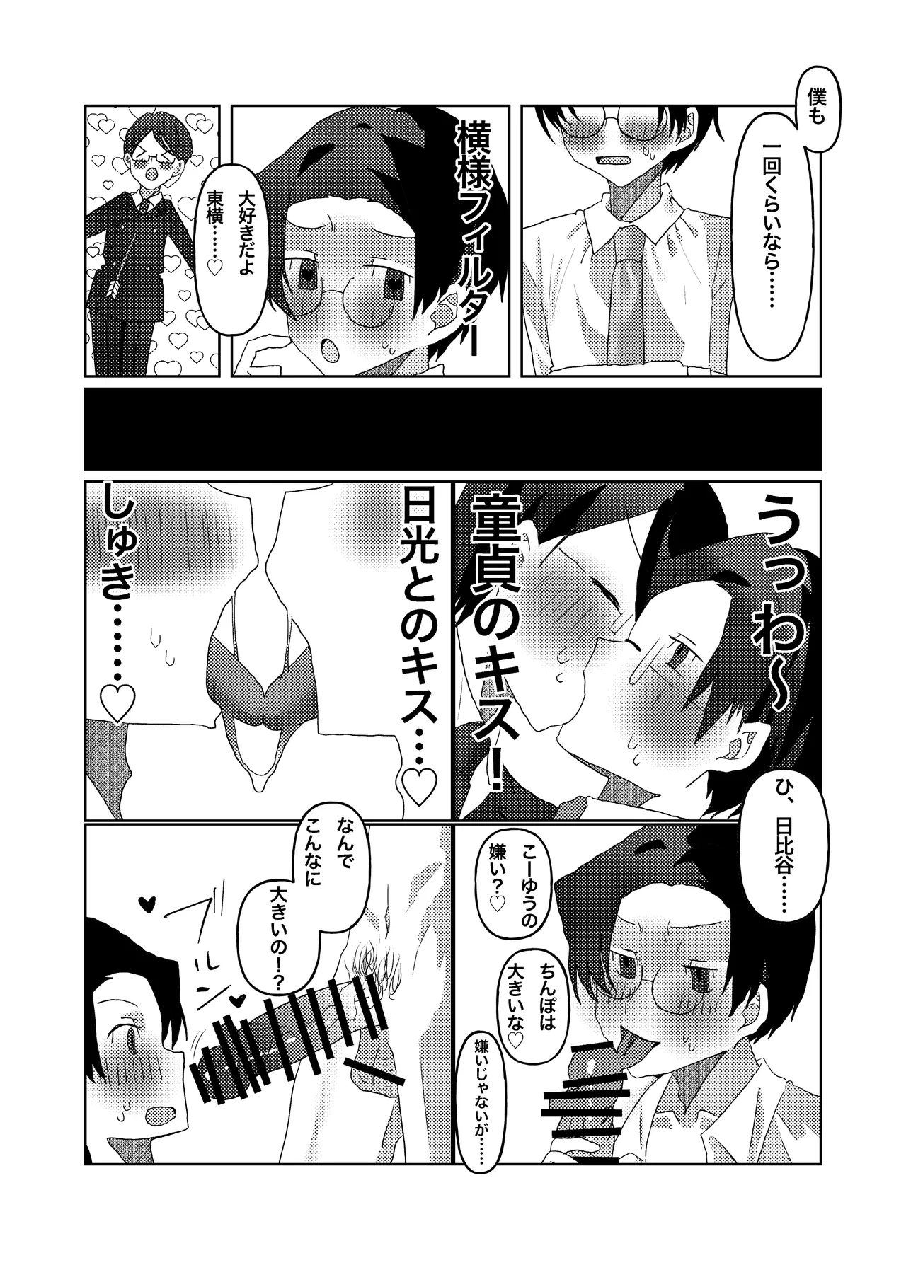 Chou Nikohibi - Page 6