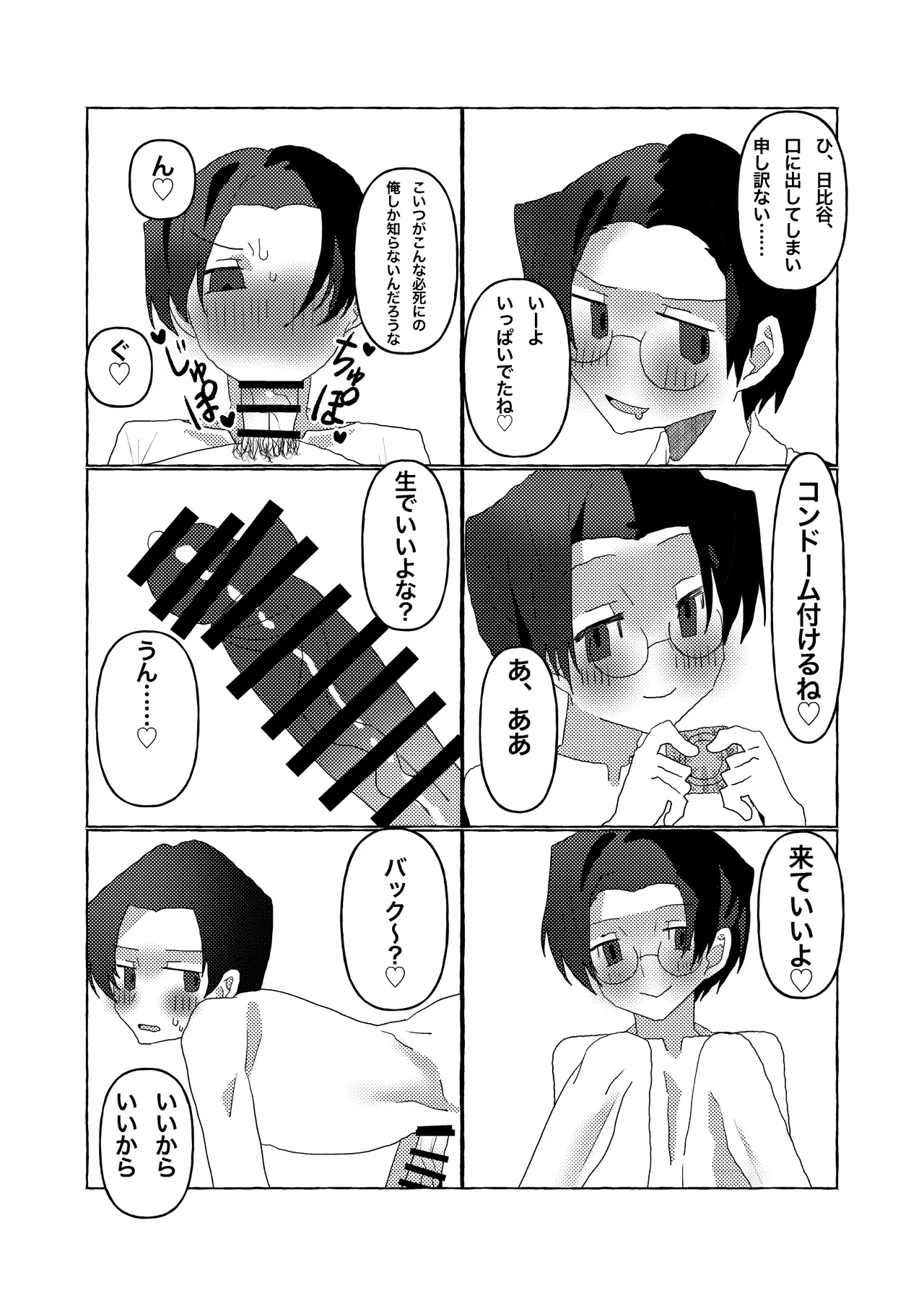 Chou Nikohibi - Page 7