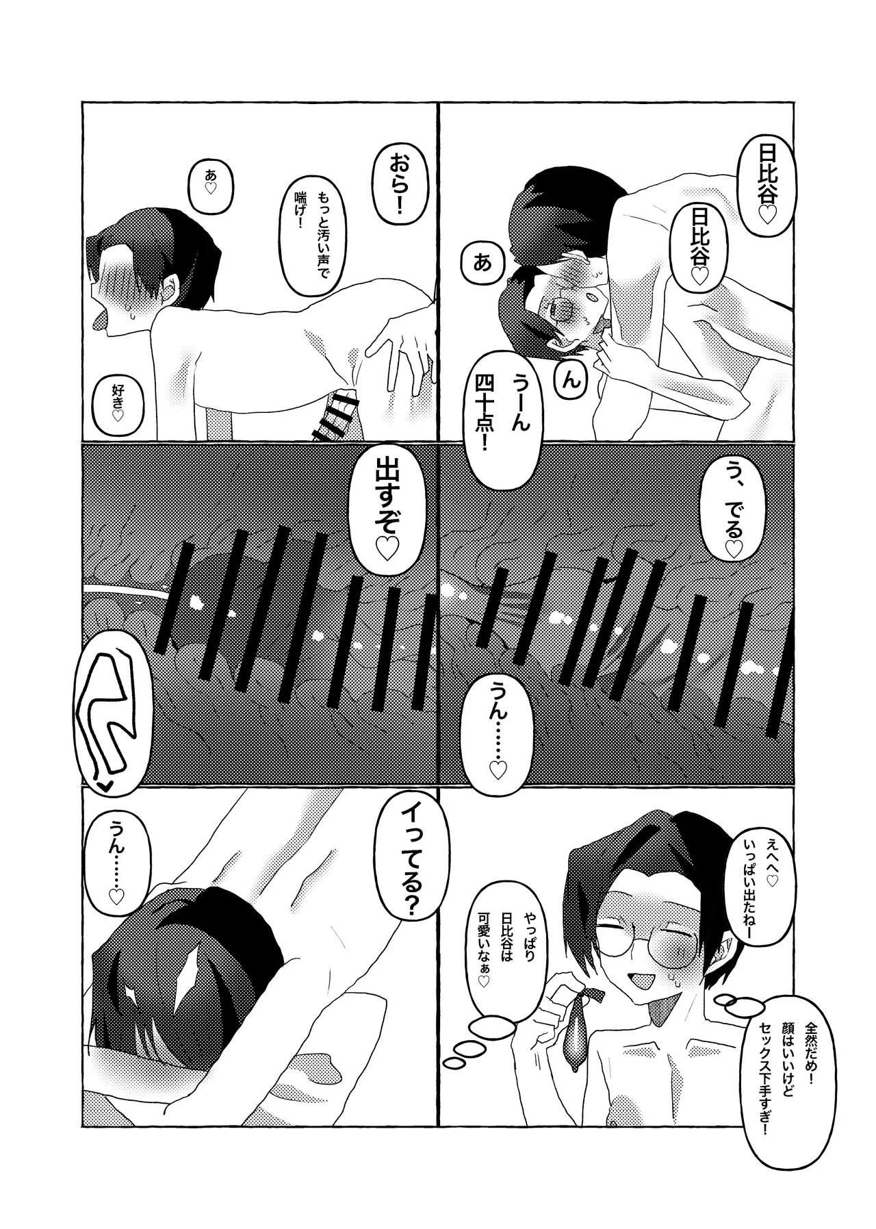 Chou Nikohibi - Page 8