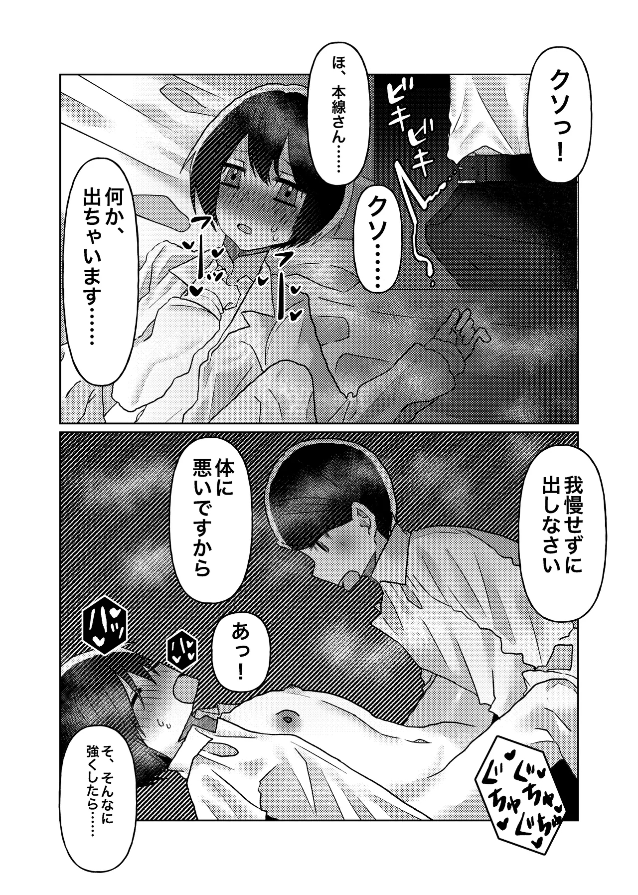 Cuntboy no Boku ga Honsen-san ni ●sareru made no Hanashi - Page 10