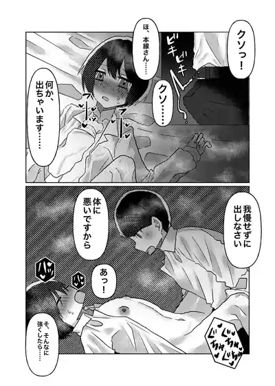 Cuntboy no Boku ga Honsen-san ni ●sareru made no Hanashi 10