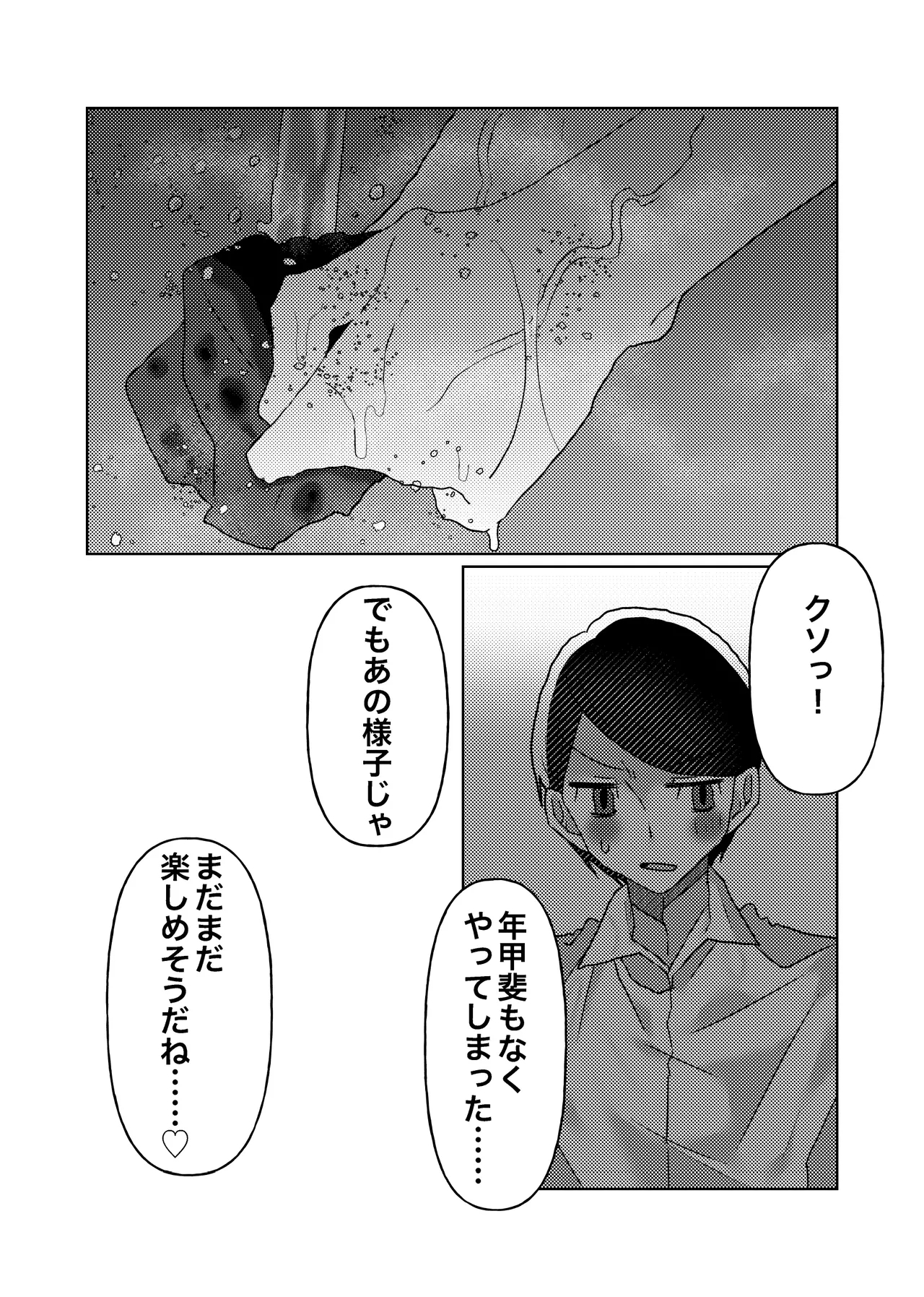Cuntboy no Boku ga Honsen-san ni ●sareru made no Hanashi - Page 12