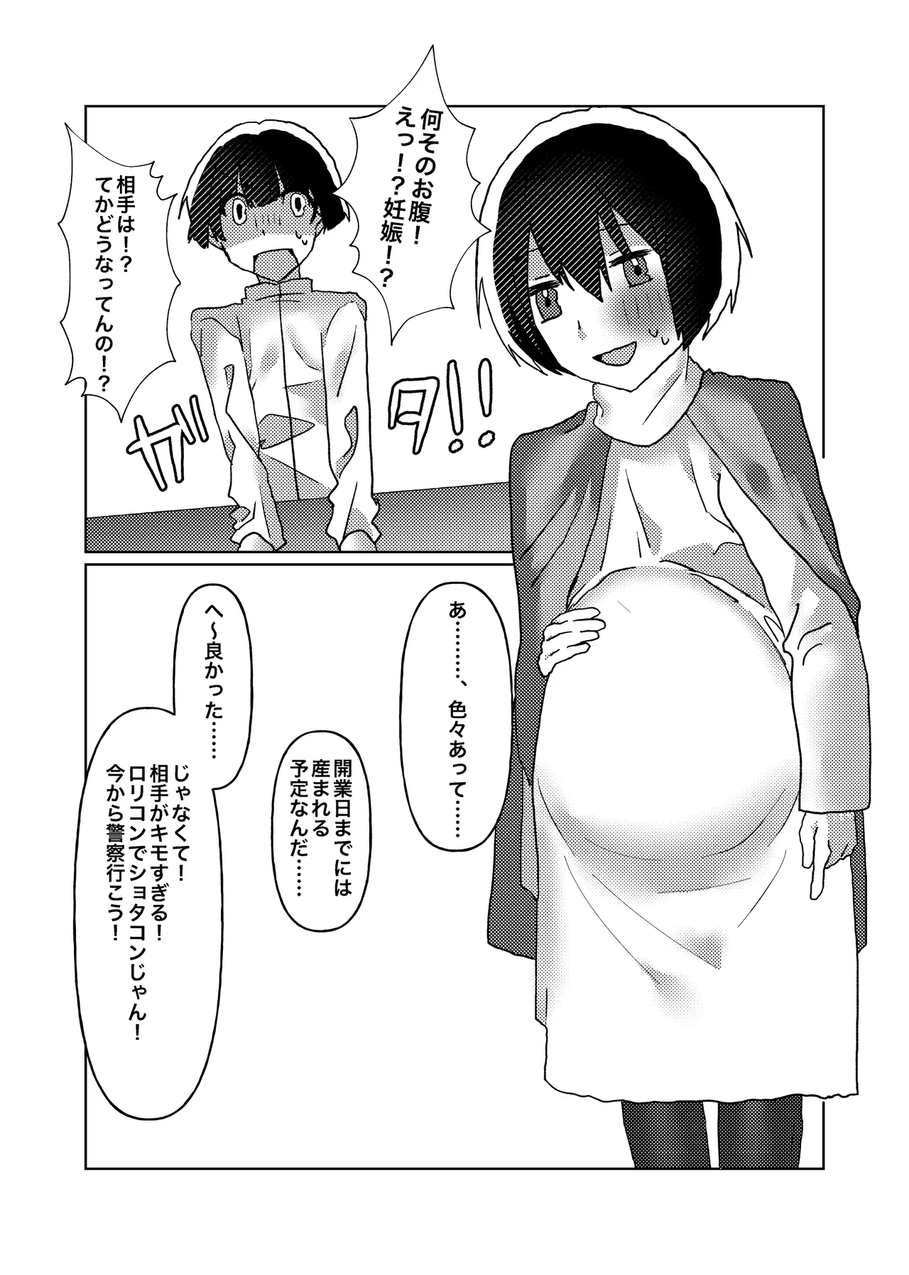 Cuntboy no Boku ga Honsen-san ni ●sareru made no Hanashi - Page 23