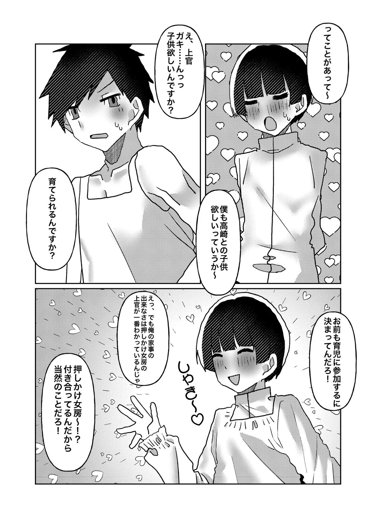 Cuntboy no Boku ga Honsen-san ni ●sareru made no Hanashi - Page 24