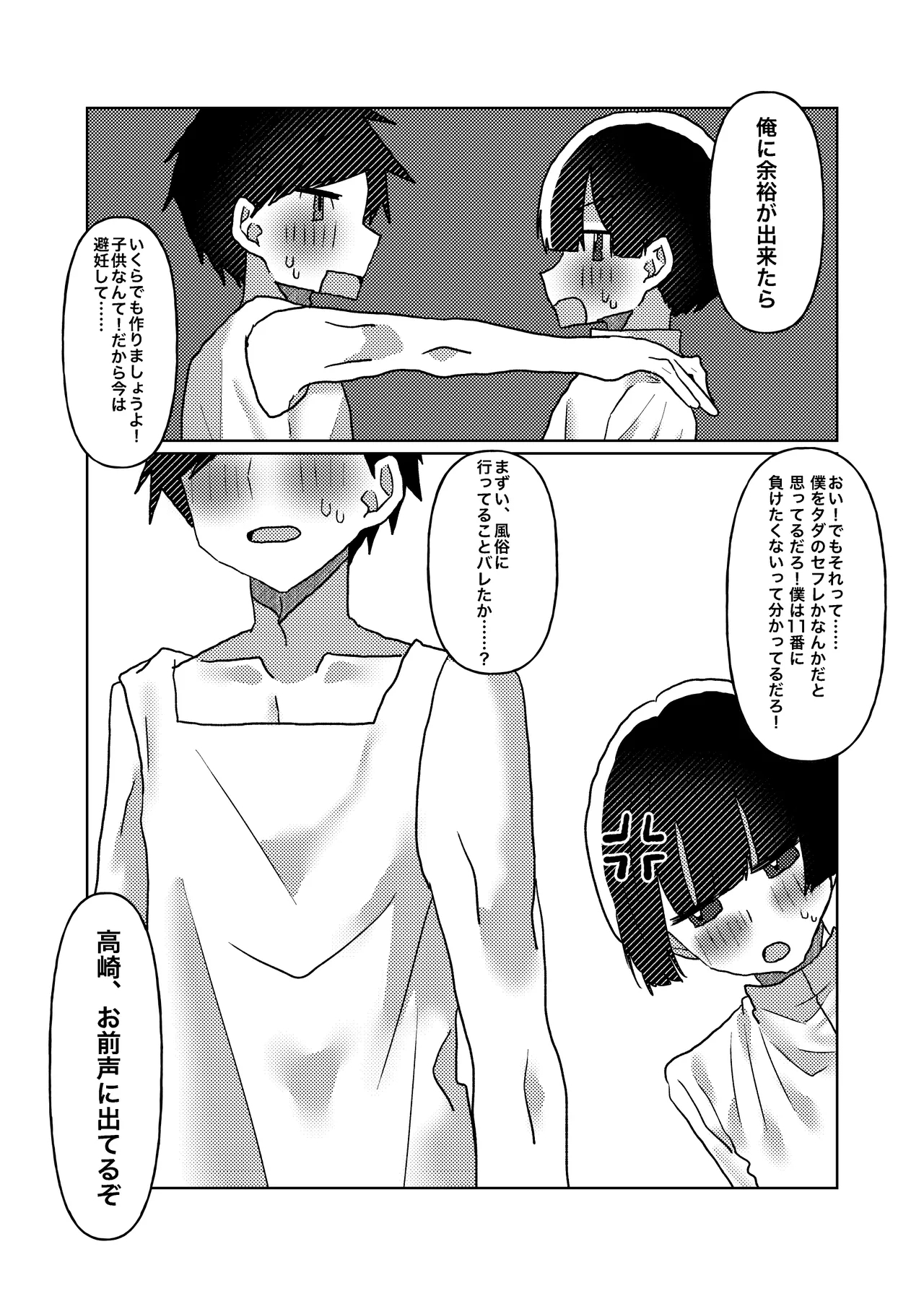 Cuntboy no Boku ga Honsen-san ni ●sareru made no Hanashi - Page 25