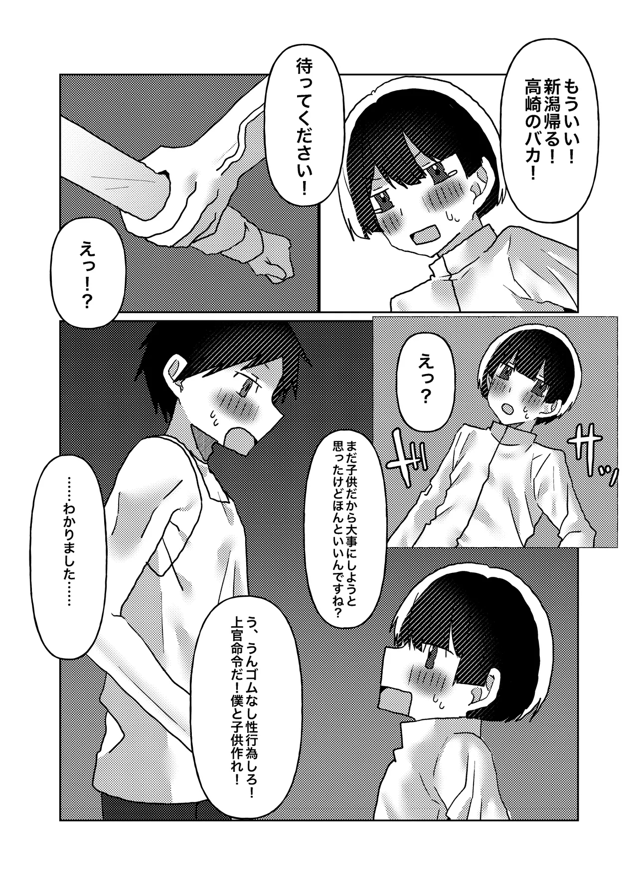 Cuntboy no Boku ga Honsen-san ni ●sareru made no Hanashi - Page 26