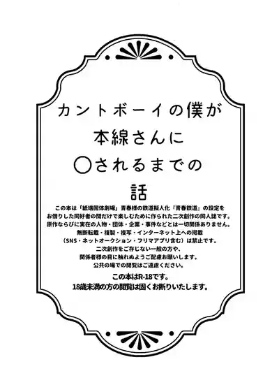 Cuntboy no Boku ga Honsen-san ni ●sareru made no Hanashi 2