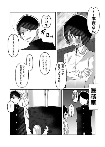 Cuntboy no Boku ga Honsen-san ni ●sareru made no Hanashi 3