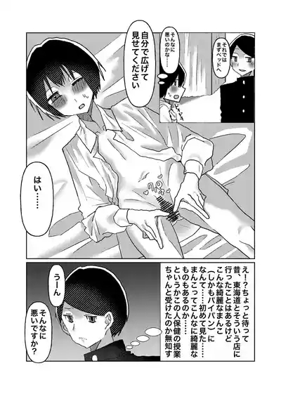 Cuntboy no Boku ga Honsen-san ni ●sareru made no Hanashi 5