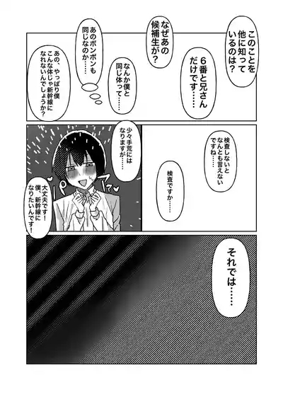 Cuntboy no Boku ga Honsen-san ni ●sareru made no Hanashi 6