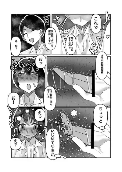 Cuntboy no Boku ga Honsen-san ni ●sareru made no Hanashi 8