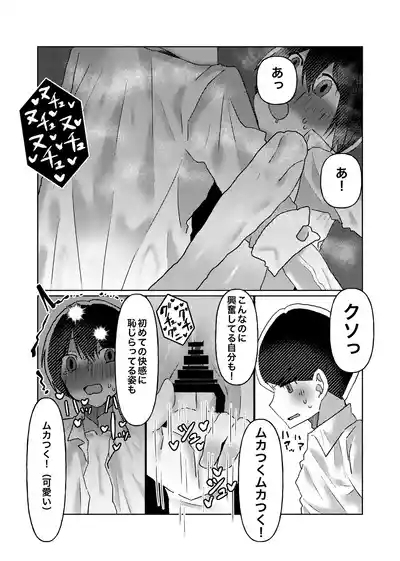 Cuntboy no Boku ga Honsen-san ni ●sareru made no Hanashi 9