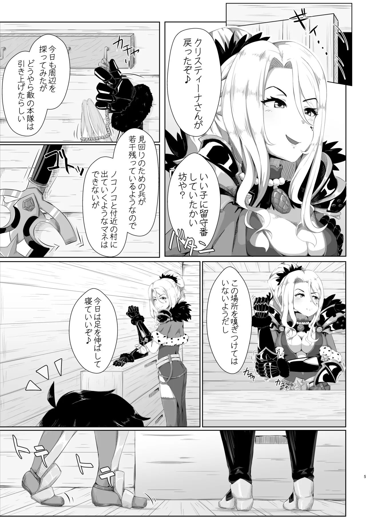 Chris-chan no Ecchi na Hon - Page 4