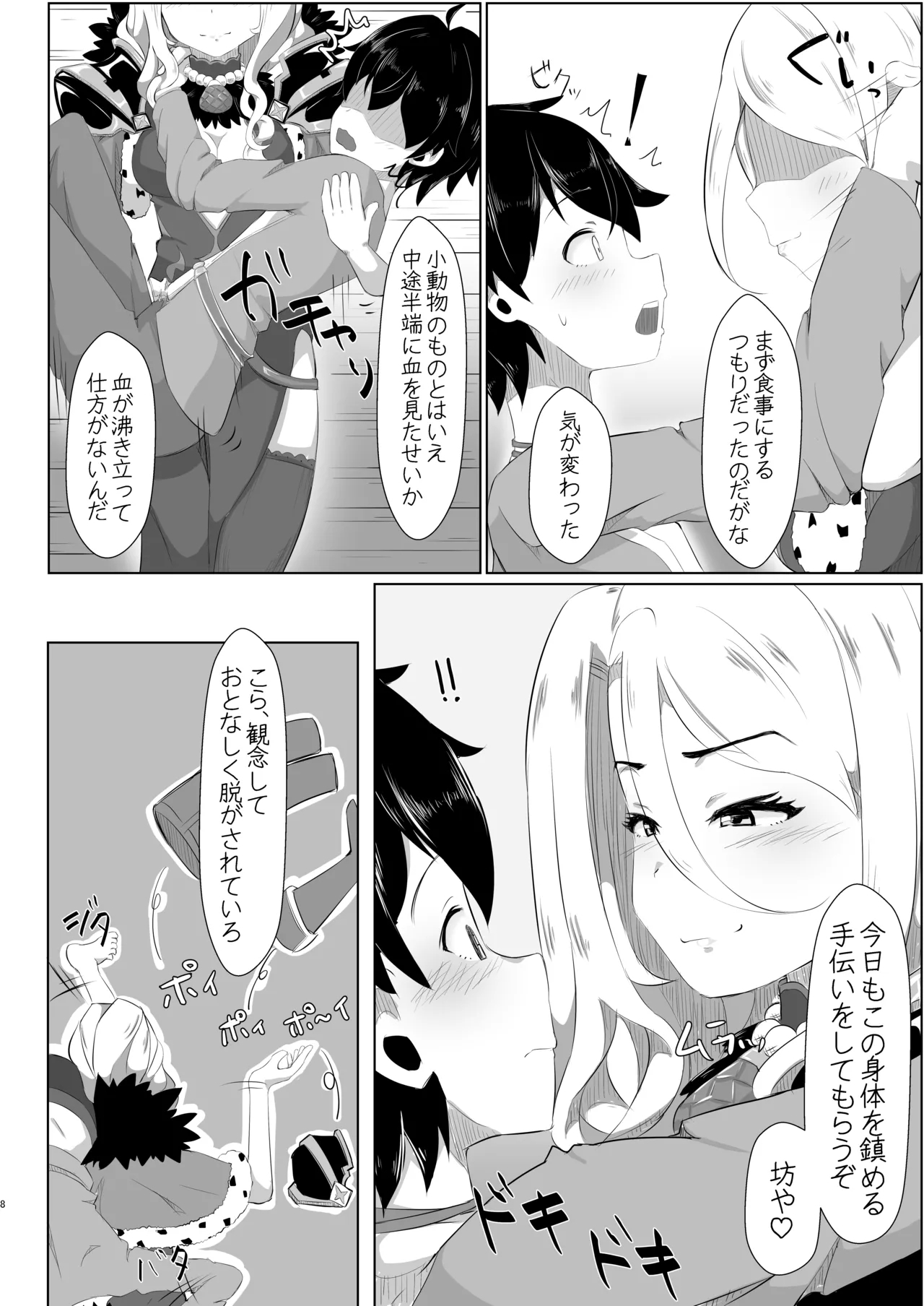 Chris-chan no Ecchi na Hon - Page 7
