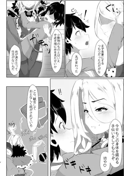 Chris-chan no Ecchi na Hon 7