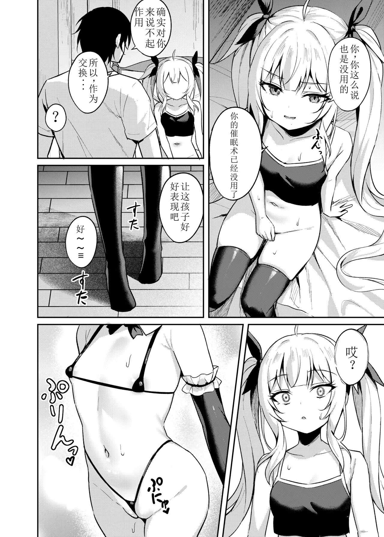 Mesugaki Wakarase Saimin 3 13