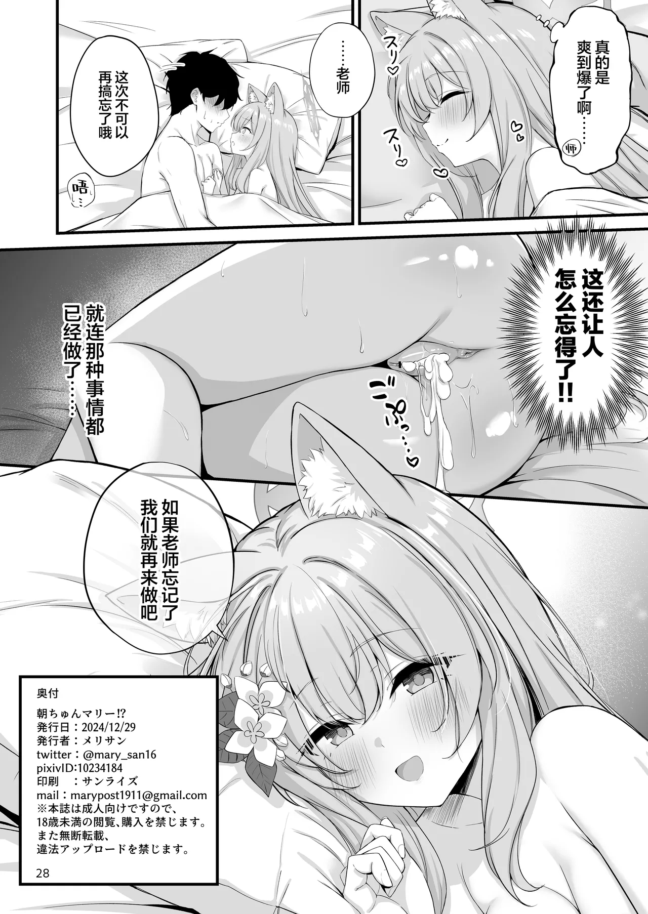 Asa Chun Mari!? | 大橘清晨卧枕旁!? - Page 30