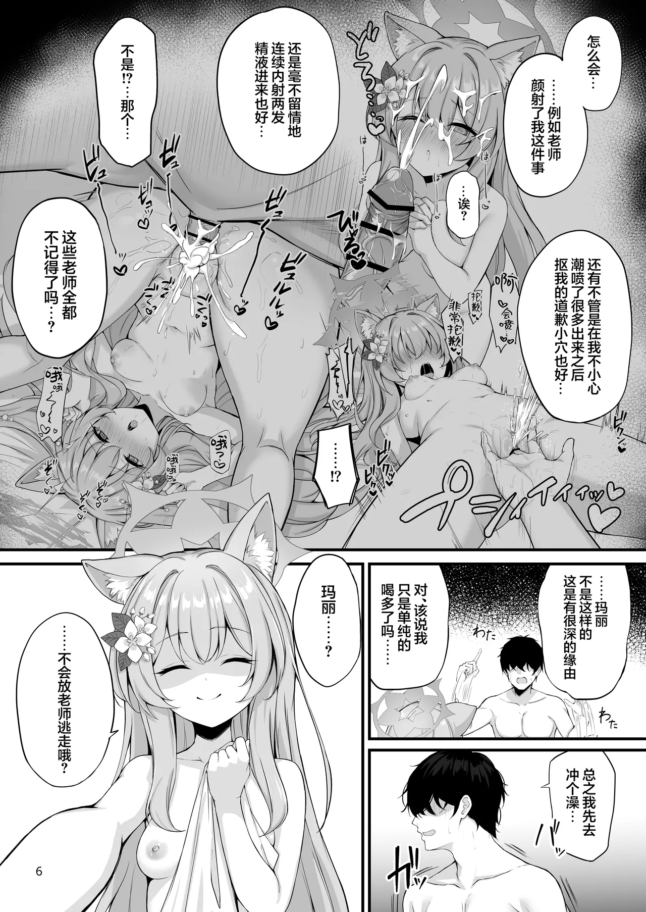 Asa Chun Mari!? | 大橘清晨卧枕旁!? - Page 8