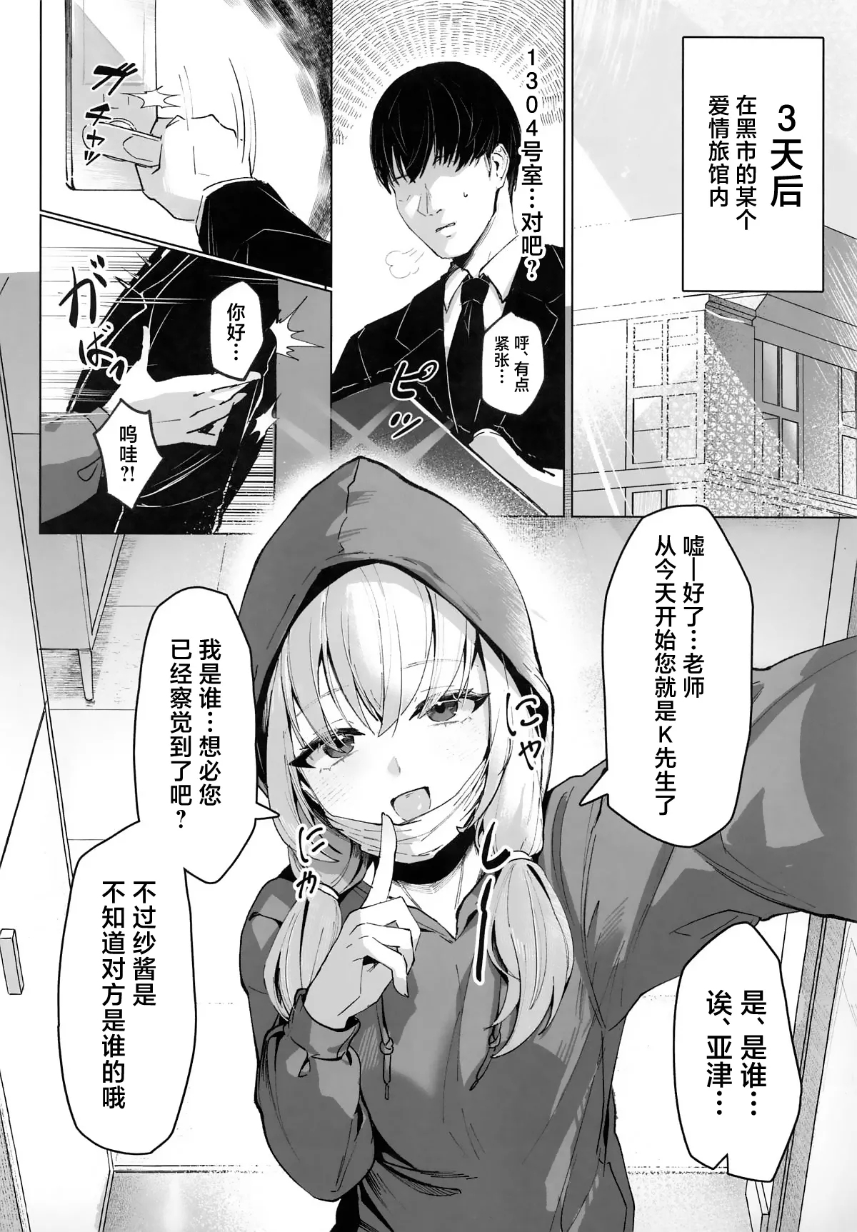 Watashi no Dochan | 我的M小号女S纱织酱 - Page 5