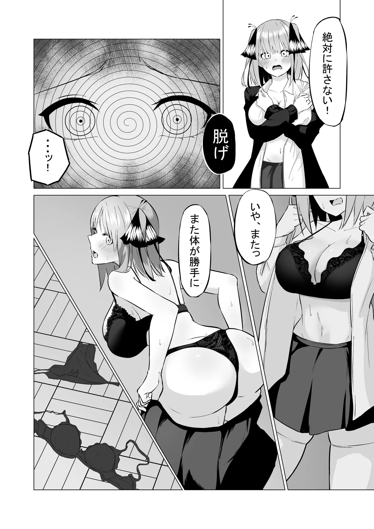 Nakano Nino Saimin - Page 11