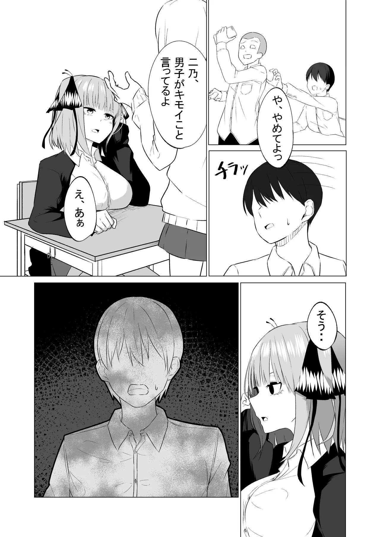 Nakano Nino Saimin - Page 4