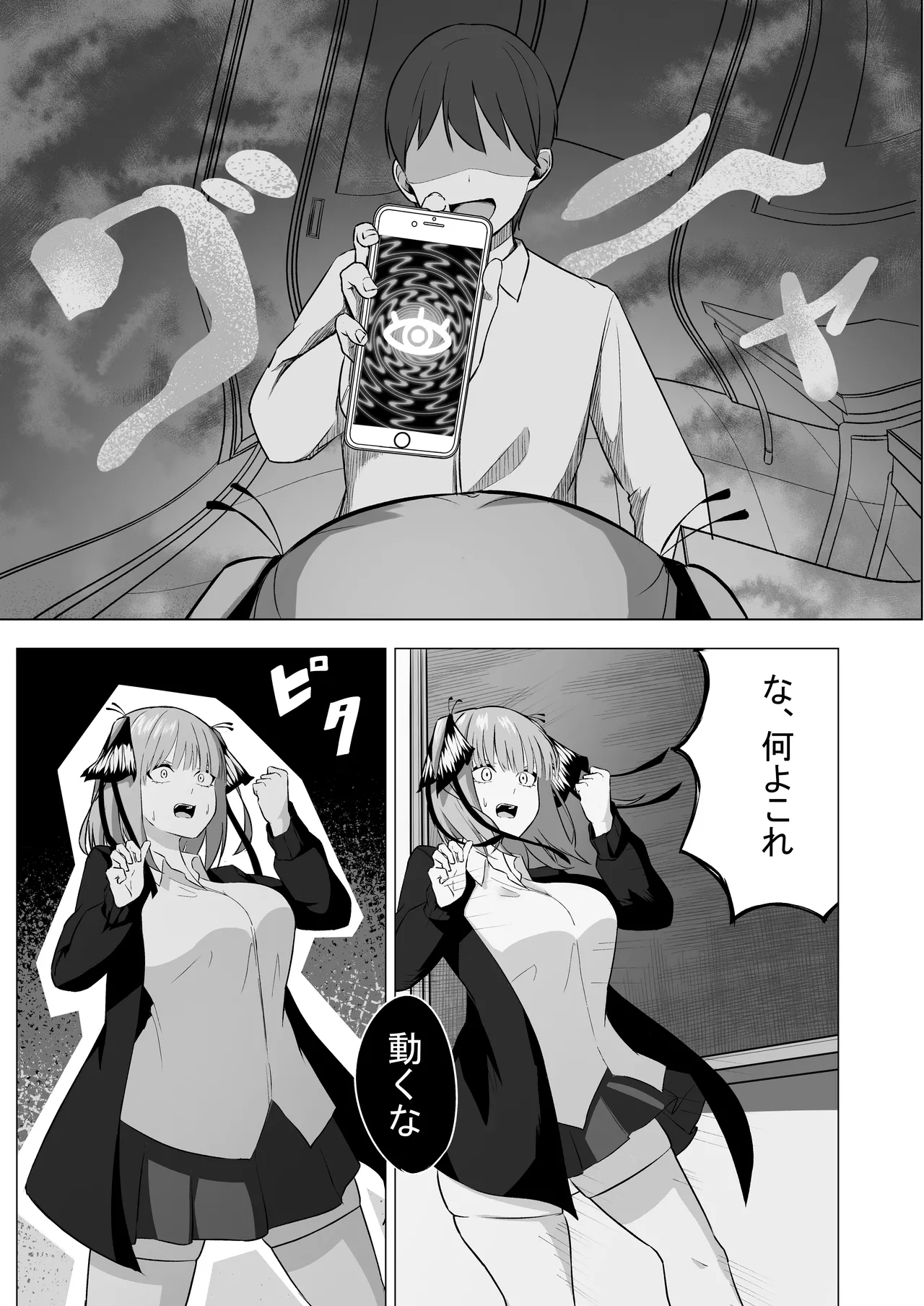 Nakano Nino Saimin - Page 8