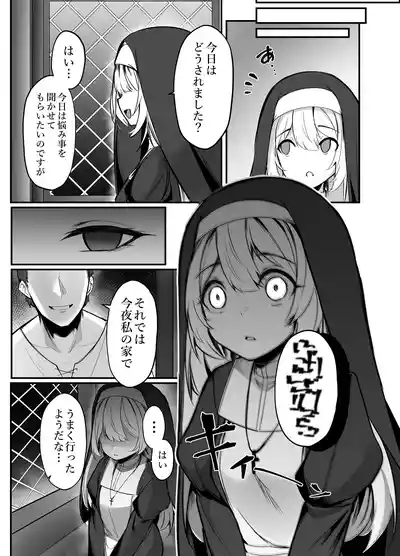 Seisona Sister o Saimin Suru Hon 7
