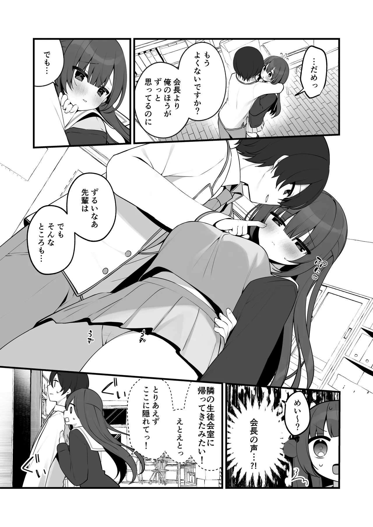 Seichou na Mei senpai ga oshiri tatakarete kimochi yoku naru wake nai. - Page 11