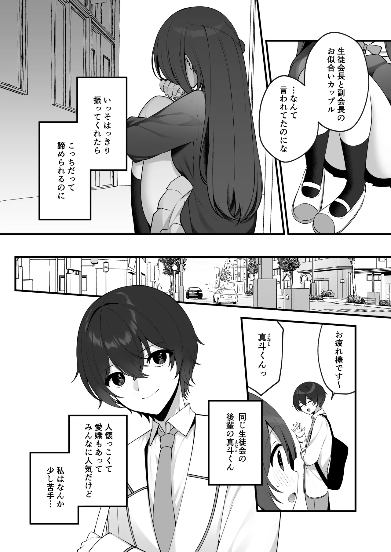 Seichou na Mei senpai ga oshiri tatakarete kimochi yoku naru wake nai. - Page 4