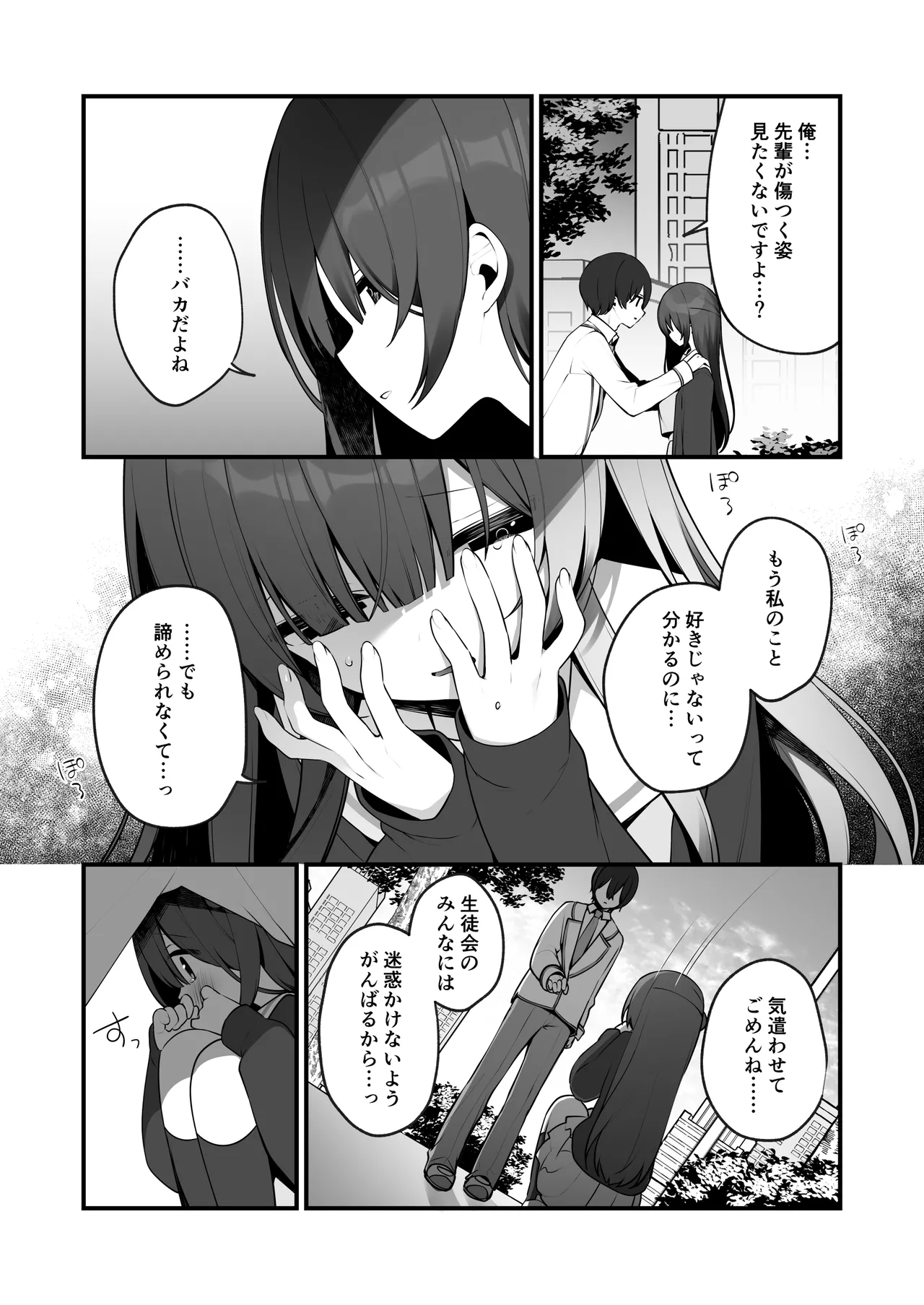 Seichou na Mei senpai ga oshiri tatakarete kimochi yoku naru wake nai. - Page 6